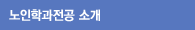 학과소개